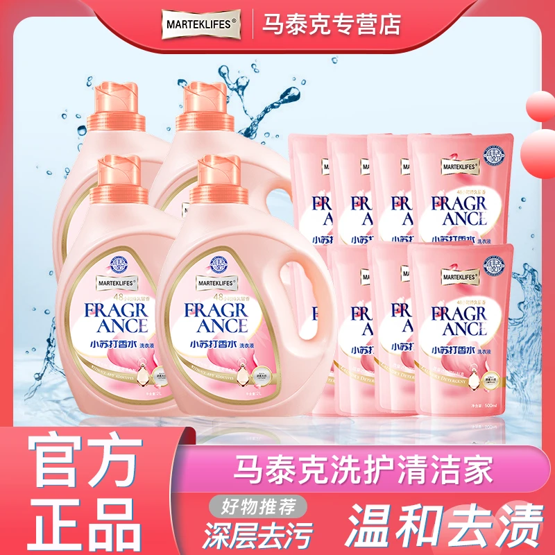 马泰克小苏打香水家庭装洗衣液强力去污香味持久留香氛