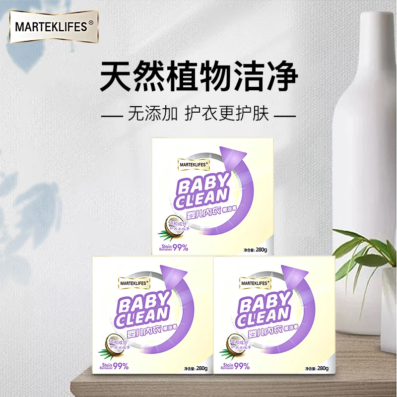 马泰克家用婴儿内衣柔顺椰油皂