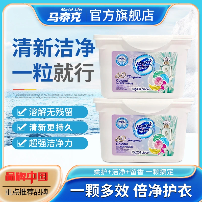 马泰克6D香氛炫彩洗衣凝珠180颗盒装sss