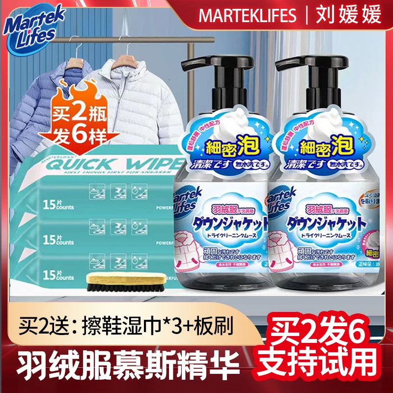 【万人超市年货团购】马泰克羽绒服清洗剂2瓶+3包擦鞋湿巾+1个鞋刷