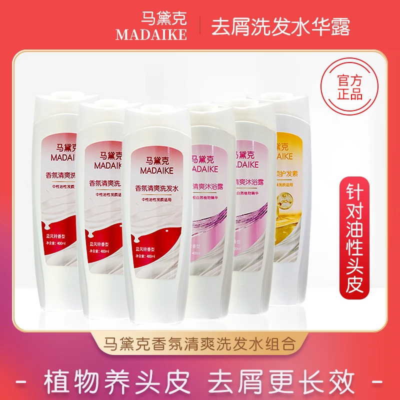 【梨姐专属】马黛克香氛洗护洗发水沐浴露护发素套装