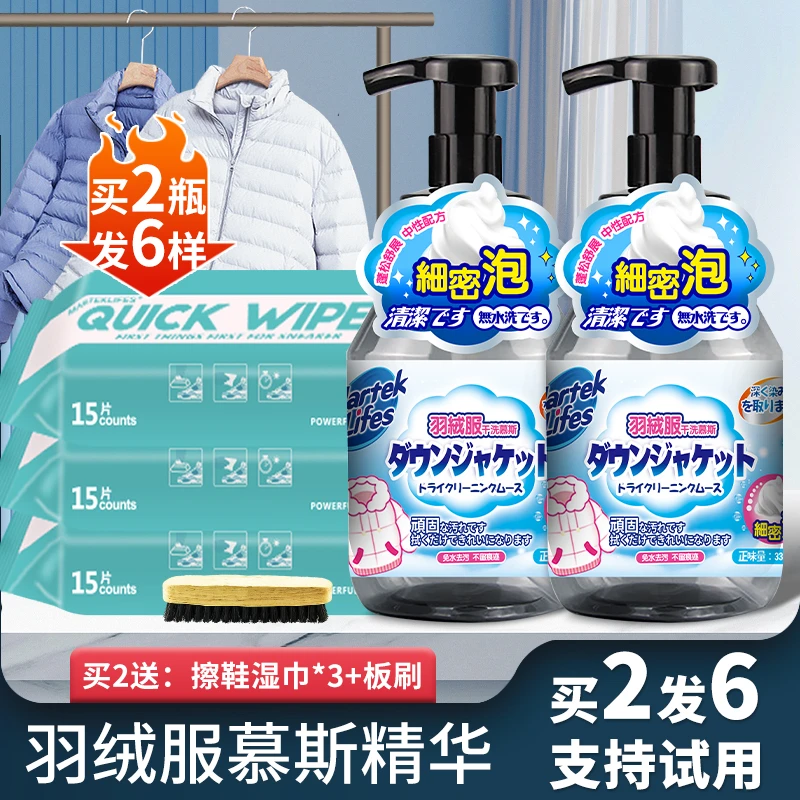 马泰克羽绒服清洗剂组合实惠装