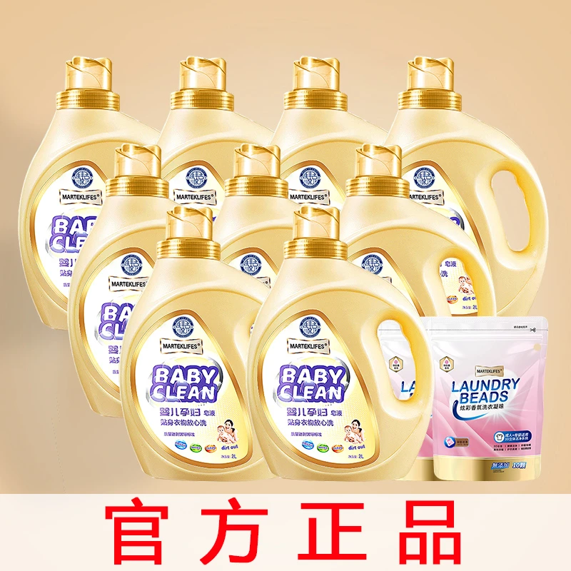 马泰克婴儿孕妇洗衣液9桶+2袋凝珠