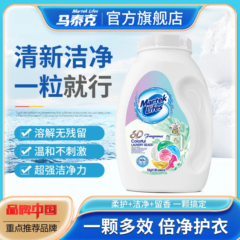 马泰克6D香氛炫彩洗衣凝珠180颗