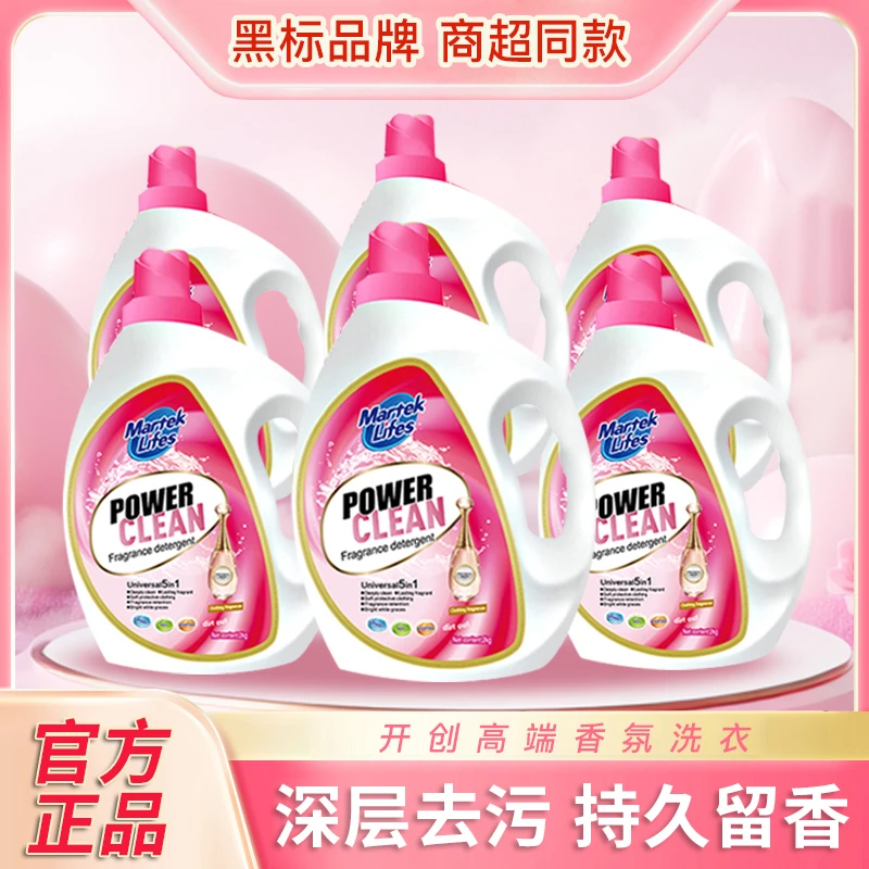 【莎姐宠粉】马泰克香氛洗衣液6桶