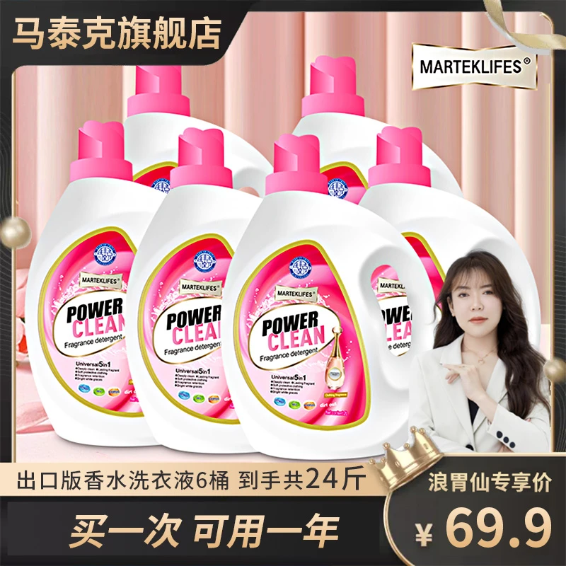 【浪胃仙专属】马泰克香氛洗衣液香味24斤整箱去污去渍