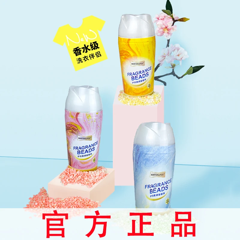 马泰克留香珠持久留香洗衣用品正品除菌除螨护衣服物柔顺香氛瓶装