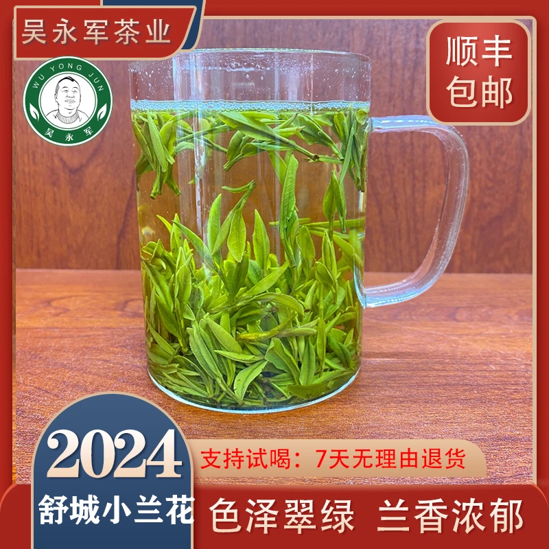 ·2024春茶新茶钻石级精品绿茶小兰花