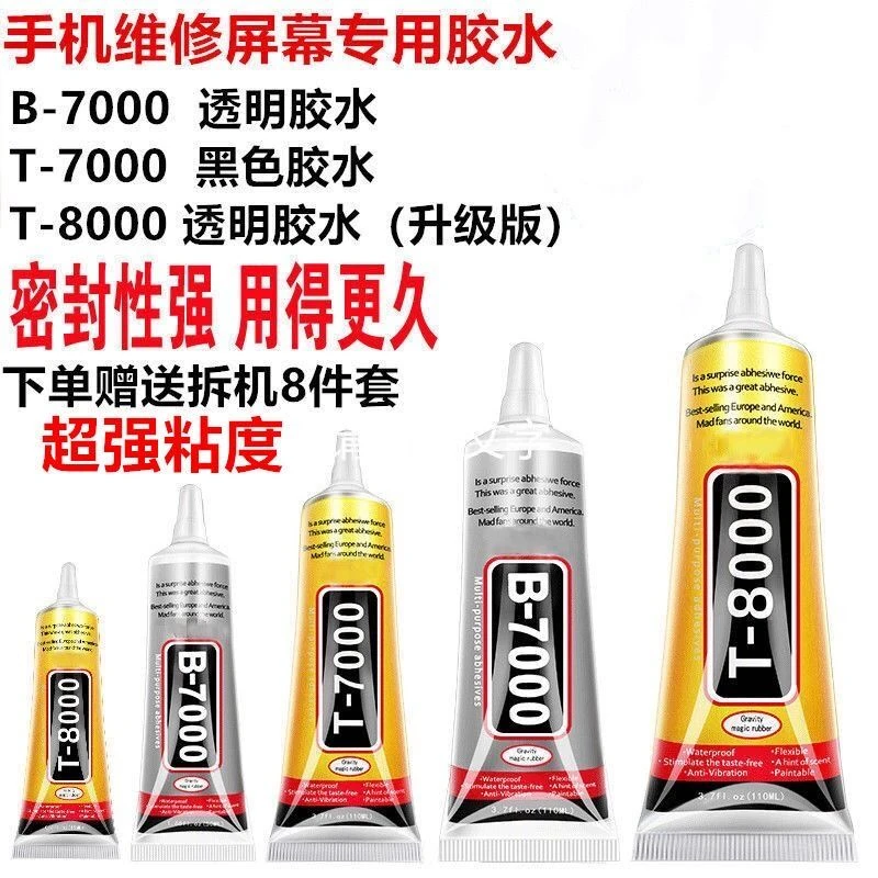 B7000手机屏幕维修胶水边框密封胶水翘屏换屏后盖专用T7000 T8000
