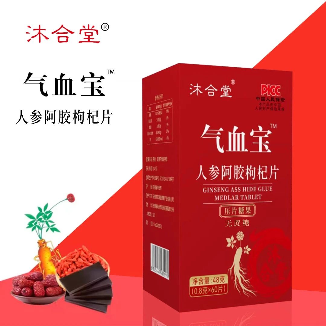 【老玖专属】气血宝·人参阿胶枸杞片-  60片/盒