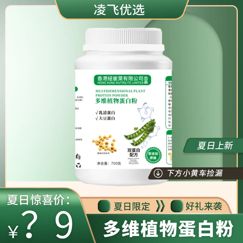 【凌飞专属】多维植物蛋白粉 双蛋白-700g/桶