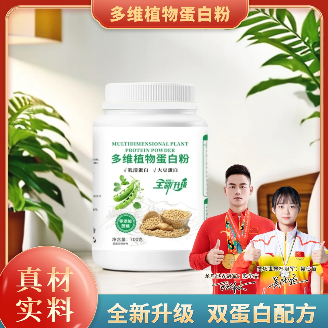 【老玖专属】多维植物蛋白粉大桶装 双蛋白-700g/桶【试吃一桶】