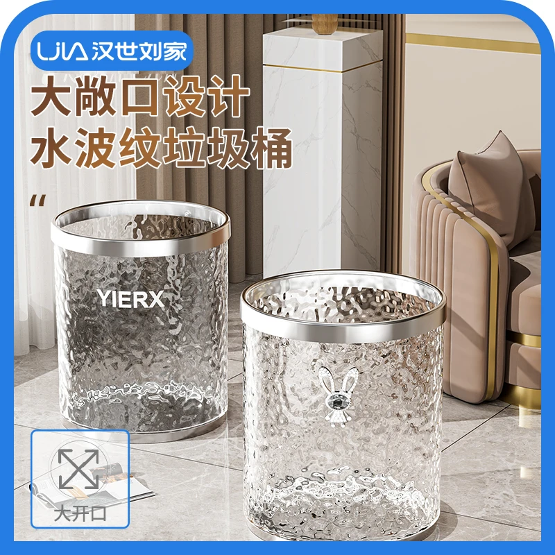 汉世刘家水波纹垃圾桶2024款透明高颜值家用大容量无盖加厚垃圾桶