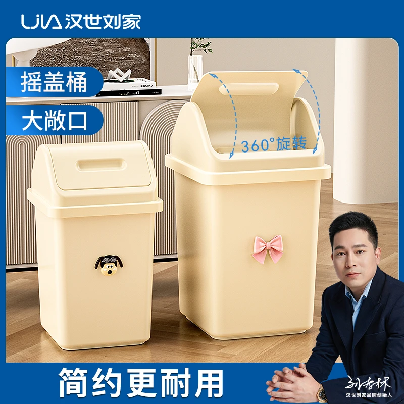 汉世刘家摇盖式垃圾桶家用客厅卫生间方形防臭带盖子大容量垃圾桶