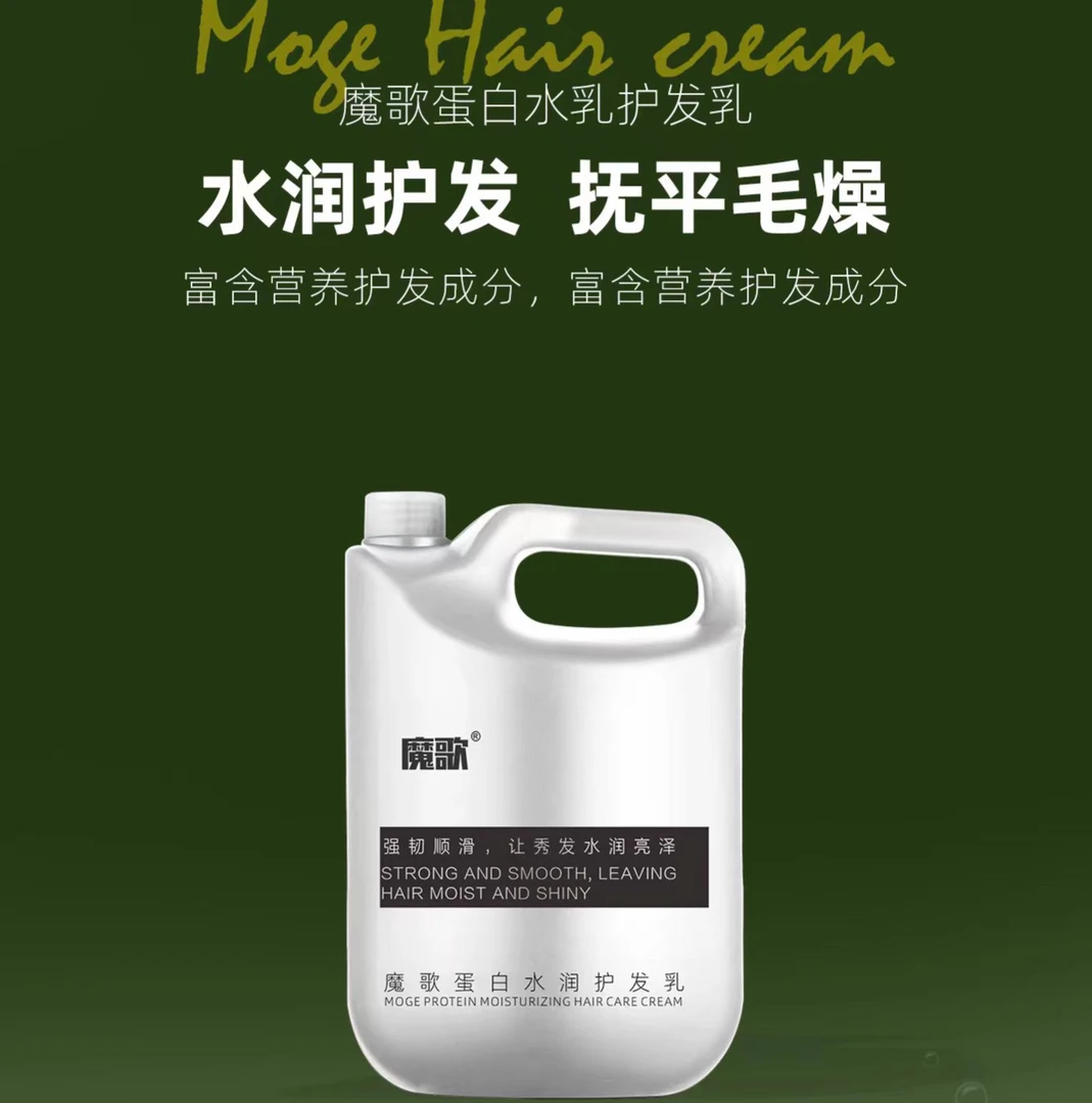 【8斤装】魔歌大桶滋润控油持久留香护发素