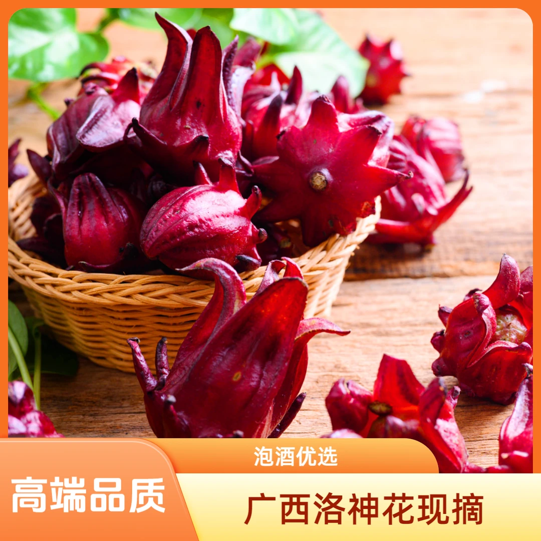 【品质优选】洛神花红桃K广西新鲜种植玫瑰茄泡酒洛神花泡酒专用