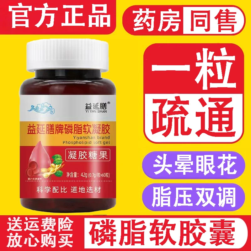 能量藤磷脂软胶囊纽倍乐大豆卵脂磷脂酰胆碱中老年头晕脂压双调