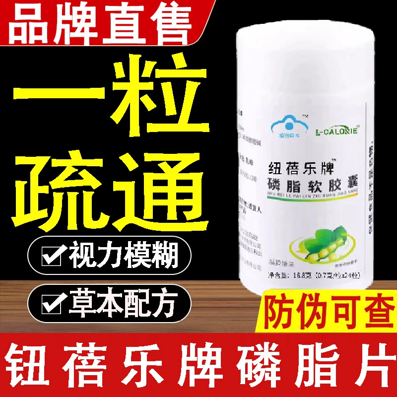 【官方正品】李时珍纽倍乐牌磷脂软胶囊大豆卵磷脂急吃急绛舰旗店