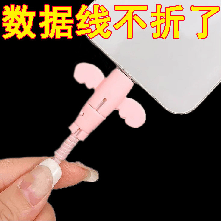 小天使可拆卸数据线保护套充电线防折断保护套超可爱接头保护套