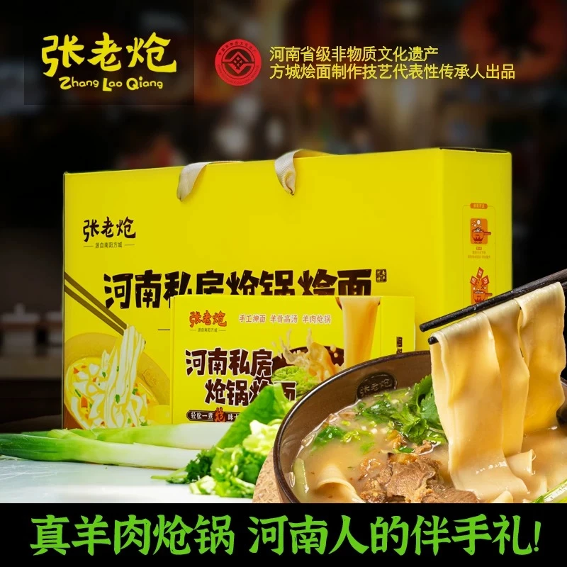 张老炝河南私房炝锅烩面
