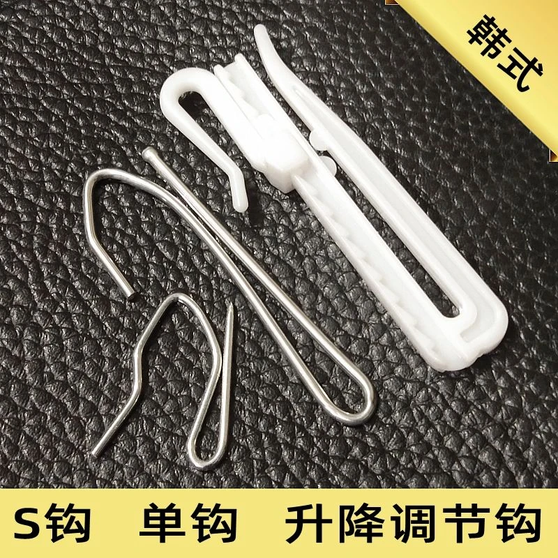 窗帘挂钩单钩s钩尖钩韩式窗帘弯钩升降钩调节高度加粗加强款配件