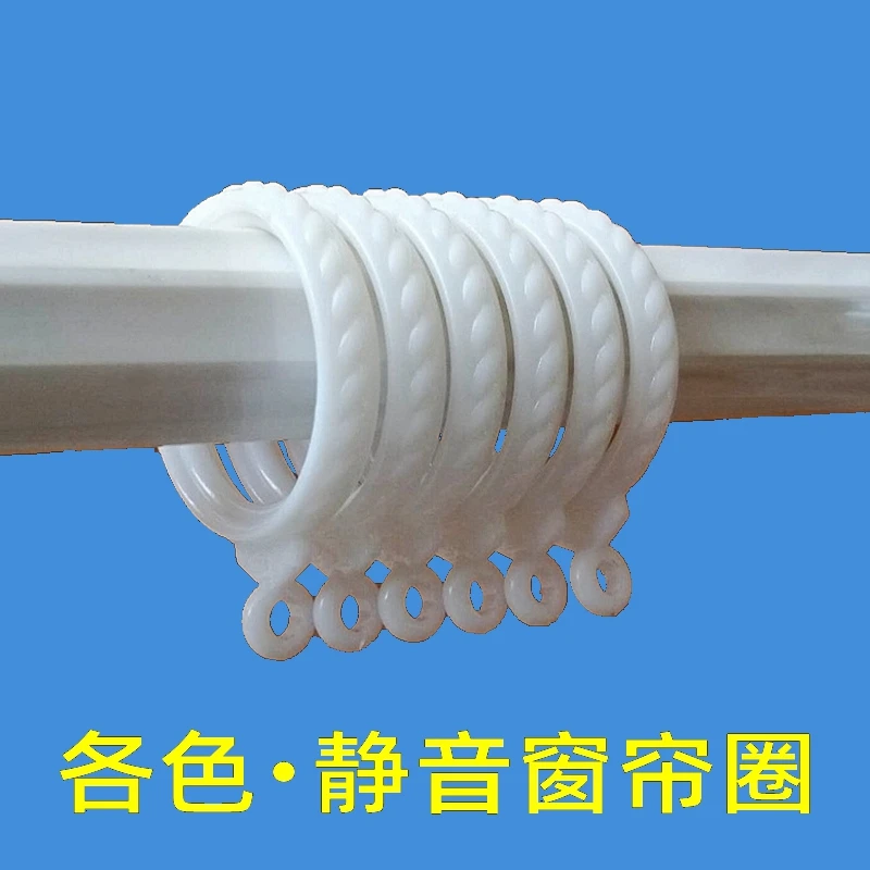 窗帘吊环罗马圈优质塑料窗帘扣圆形挂钩环拉环白色金色红色好用