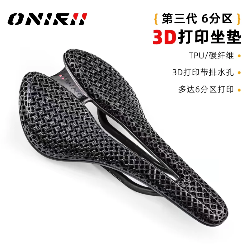 奥利尼3D打印坐垫 6分区公路山地通用自行车座鞍座中空 140 150mm