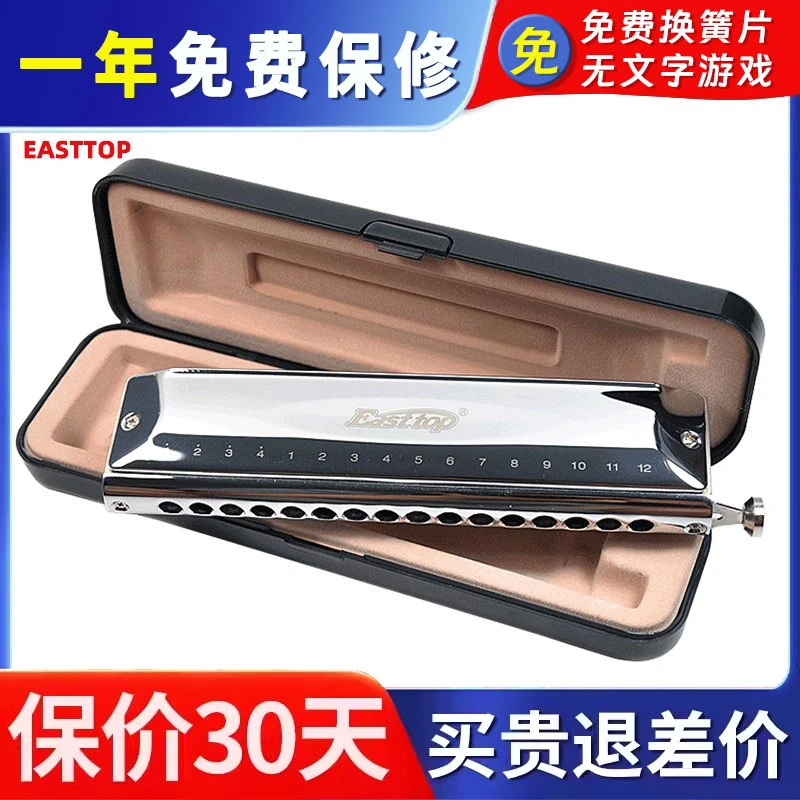 东方之最鼎EASTTOP初学演奏成人专业新手挑战者16孔64半音阶口琴