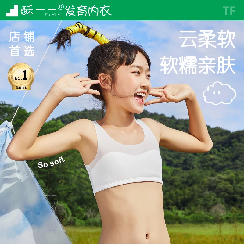酥一一女童内衣发育期无痕背心内穿莫代尔薄10岁儿童网眼吊带夏季