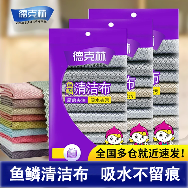 德克林加厚大号鱼鳞抹布擦玻璃清洁布吸水去油去污擦车不留痕毛巾