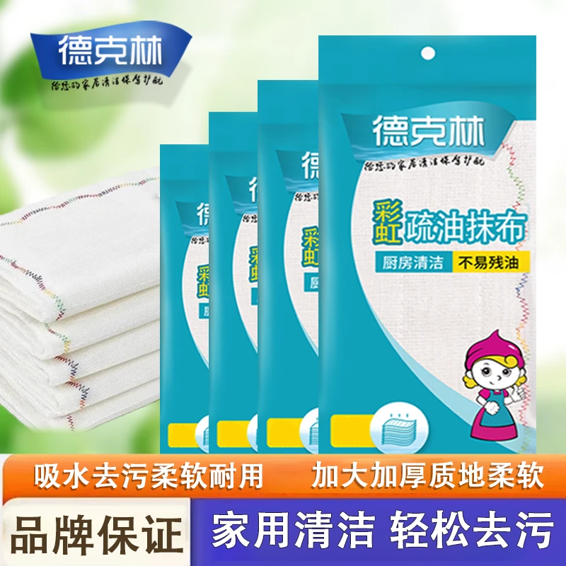 【新品加大款】德克林彩虹疏油抹布吸水加厚不沾油去油家用水洗清洁