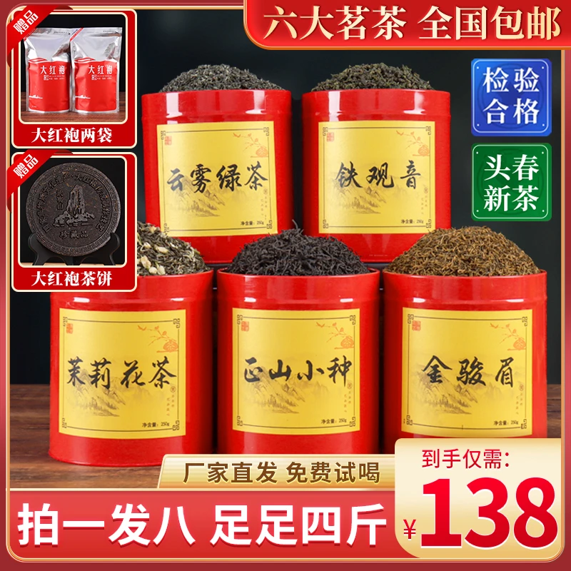 老茶农2023头春头采六大茗茶组合4斤大份量还送龙凤呈祥茶饼