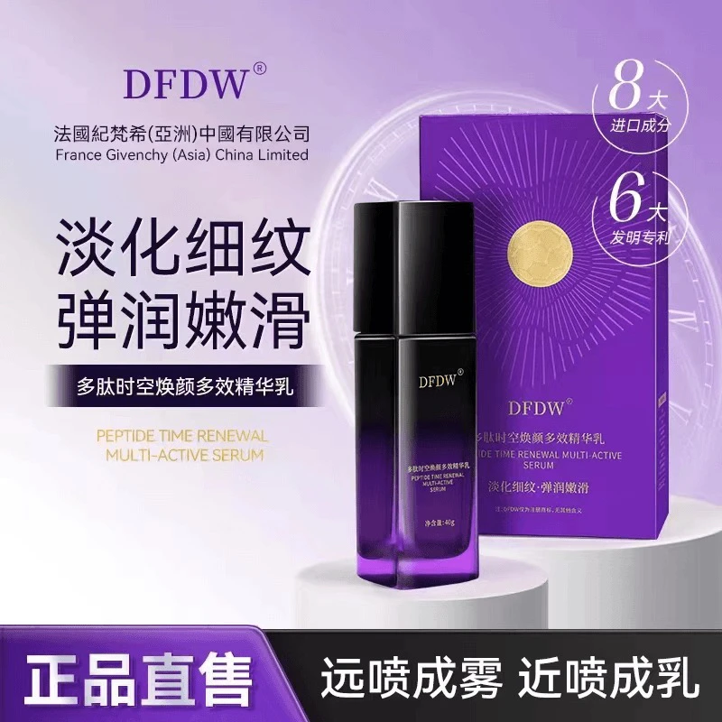 DFDW多肽时空焕颜多效精华乳保湿水润抗初老紧致修护A892-2