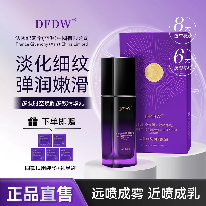 DFDW多肽时空焕颜多效精华乳保湿水润抗初老紧致修护A896-1
