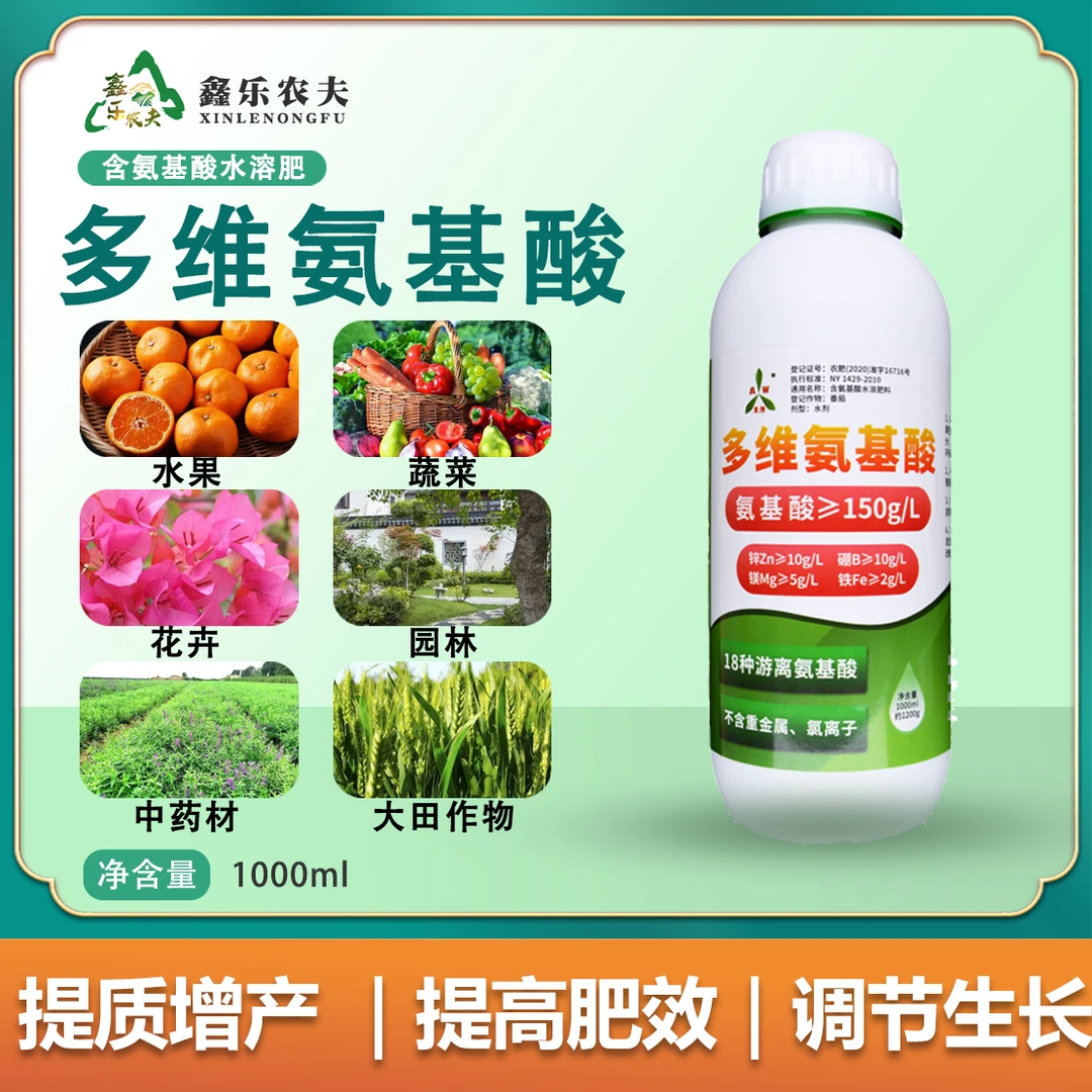 多维氨基酸氨基酸原粉浓缩叶面肥全水溶瓜果蔬菜促根壮苗补充营养