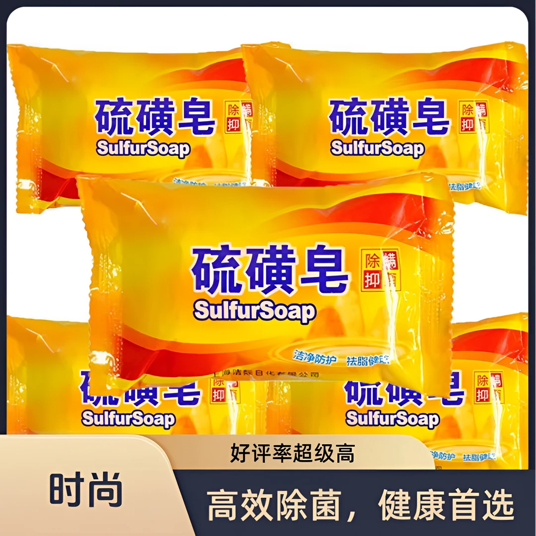 【国货正品】硫磺皂老牌国货洗澡洗头洗脸去油香皂沐浴肥皂学生居家