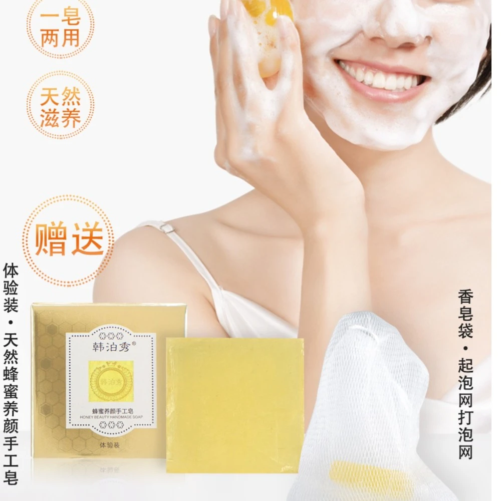 【体验装】韩泊秀养颜手工蜂蜜皂20g（赠送起泡网）