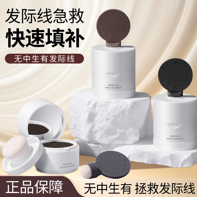 foreverkey发际线泥发际线粉填充便携防汗补发缝遮盖修容透气新手