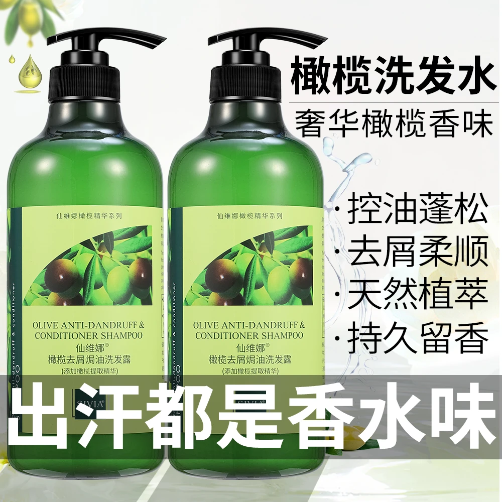 橄榄洗头发洗发水控油蓬松去屑止痒柔顺改善毛躁干枯官方正品品牌
