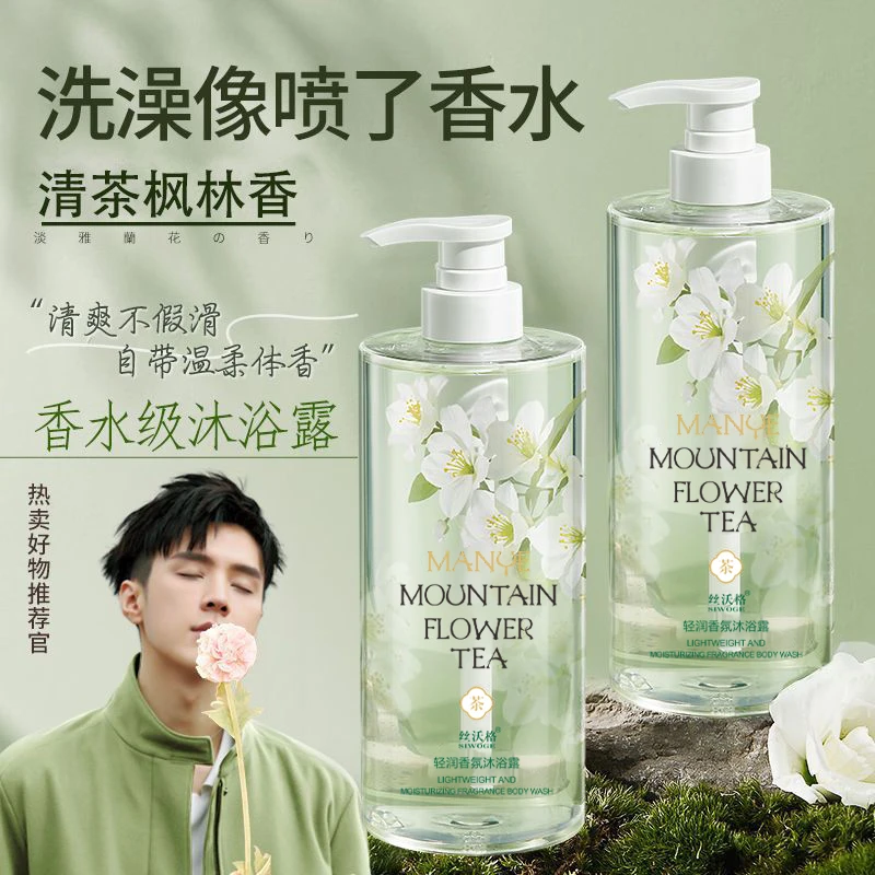 山茶花除螨香水香氛沐浴露控油持久留香嫩肤保湿清爽润肤官方正品