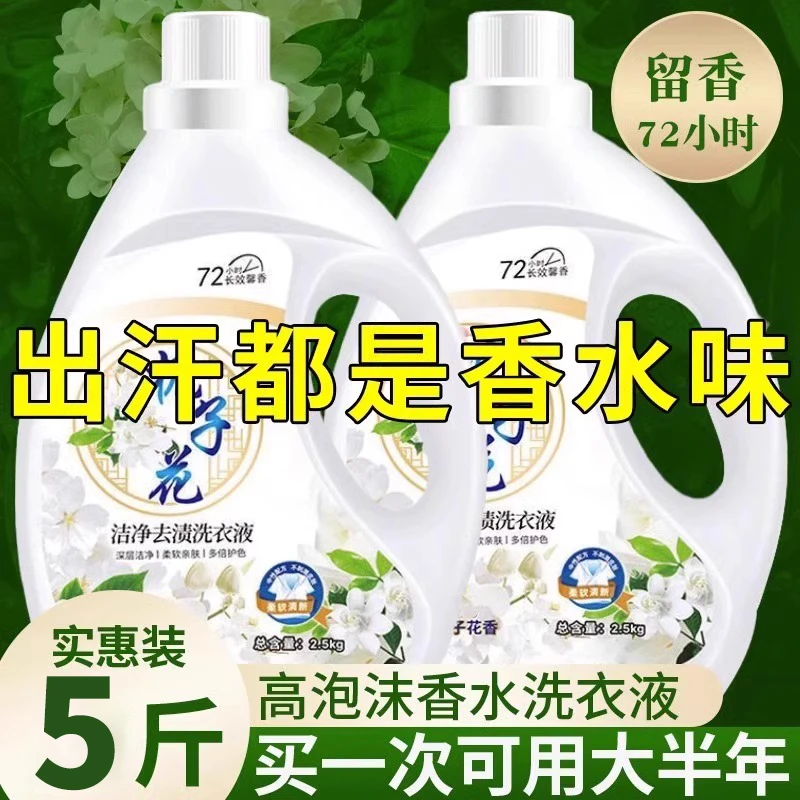 栀子花香型洗衣液香氛除菌持久留香72小时香水官方正品品牌大桶装