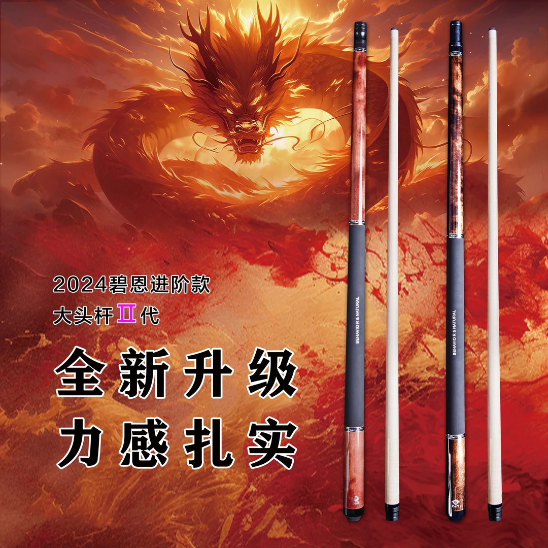 碧恩品牌24款进阶大头杆二代 JMC进口枫木 打感通透 杆包套装