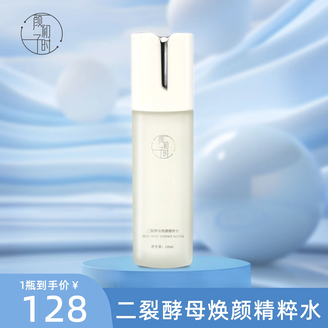 颜初子时二裂酵母焕颜精粹水
