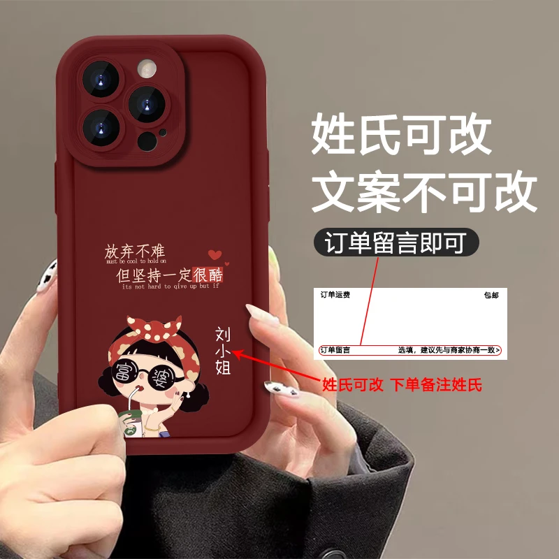 适用苹果13Promax百家姓定制坚持很酷手机壳全包壳硅胶女款防摔