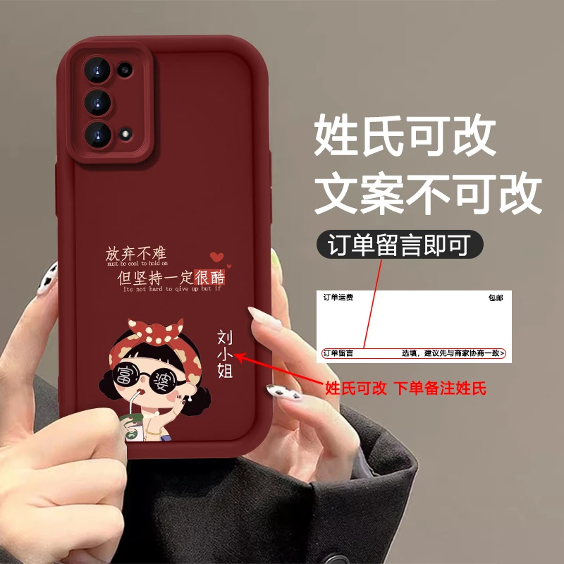 适用于OPPOReno5 百家姓定制坚持很酷手机壳全包软壳硅胶女款防摔