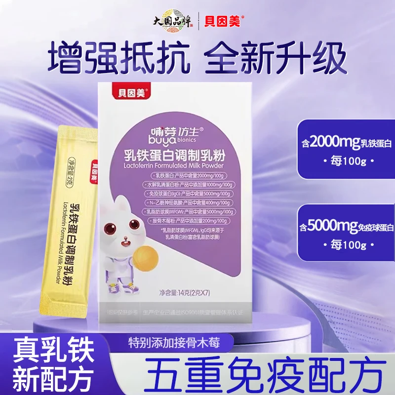 BEINGMATE/贝因美婴幼儿乳铁蛋白儿童含免疫球蛋白IgG蛋白乳粉