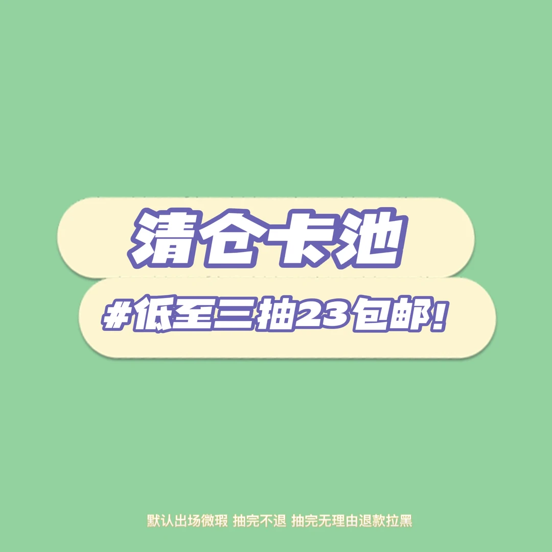 【清仓抽抽乐】SNH48 小卡生写 抽抽乐 默认出厂微瑕