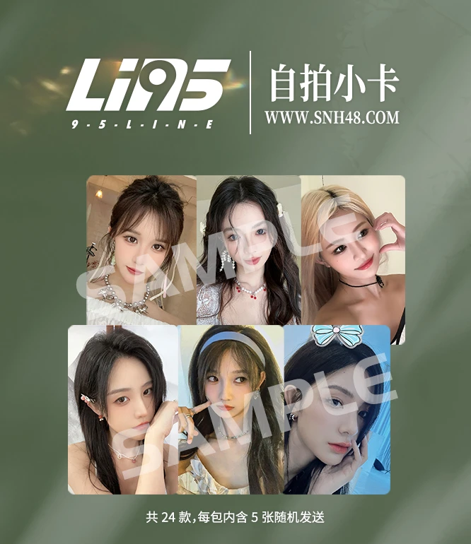 【小卡】snh48 95line 自拍小卡 默认出厂微瑕 包邮