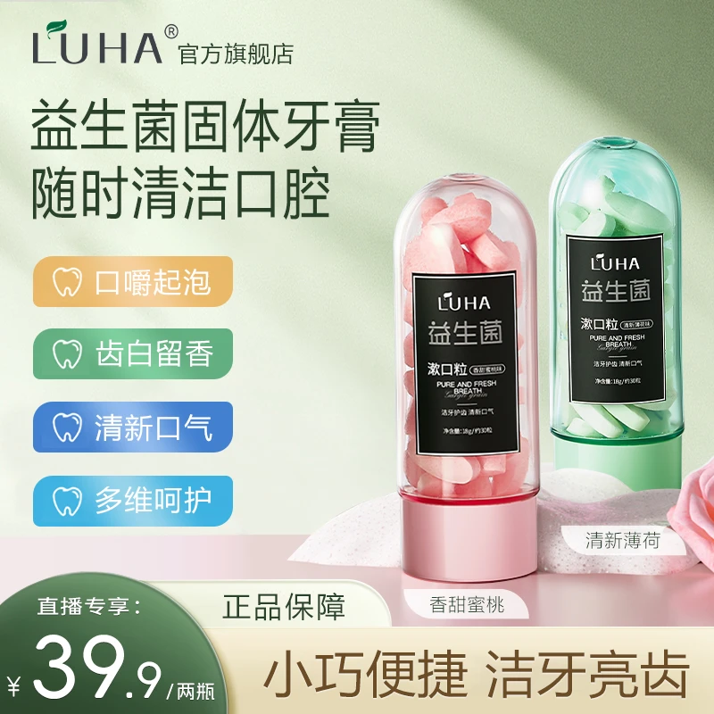 LUHA益生菌固体牙膏便携洁牙亮白清新口腔留香约会神器