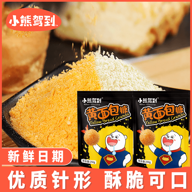 小熊驾到黄面包糠针型250g（副）酥脆裹粉优质家庭多用-1g笋